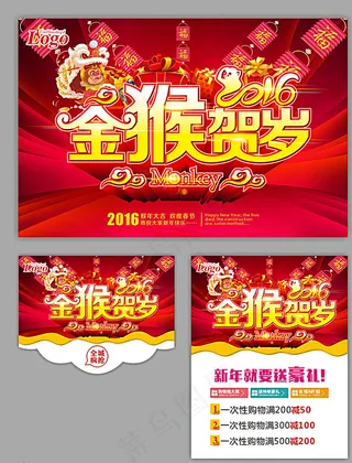 猴年 春节图片