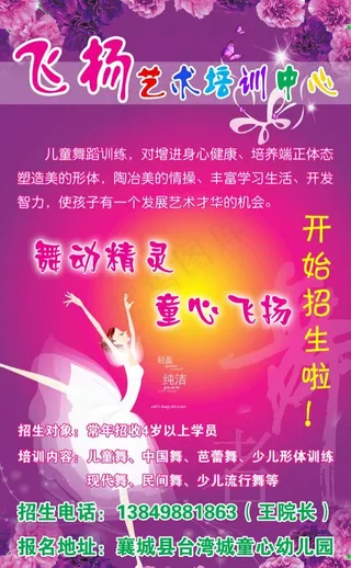 飞扬艺术培训中心