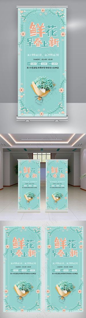 清新早春上新海报