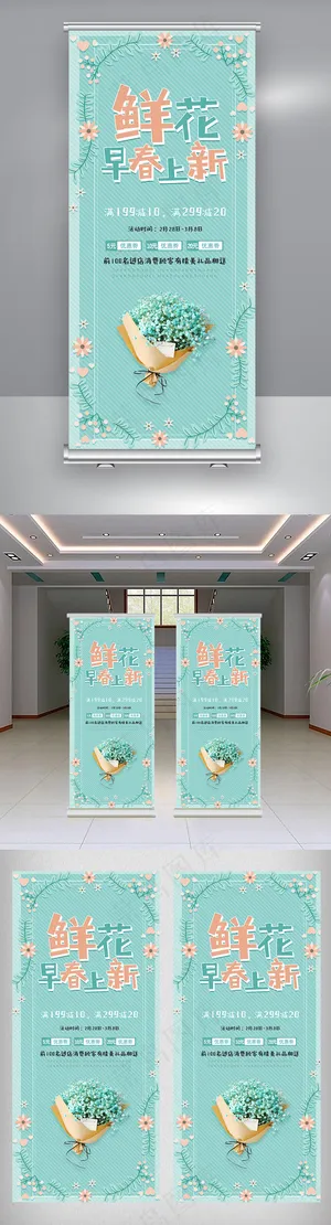 清新早春上新海报