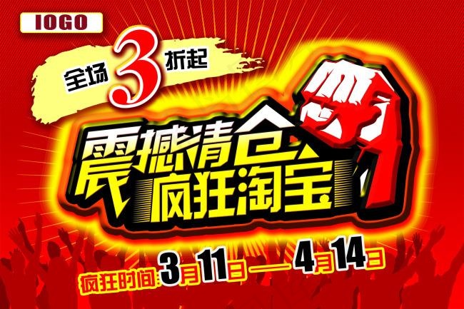 商场超市全场3折震撼清仓PSDpsd模版下载