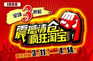 商场超市全场3折震撼清仓PSD