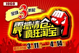 商场超市全场3折震撼清仓PSD