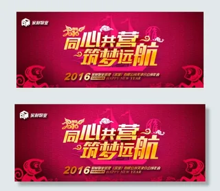 2016猴年物业年会主题画面