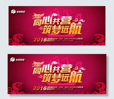 2016猴年物业年会主题画面 2016猴年物业年会主题画面