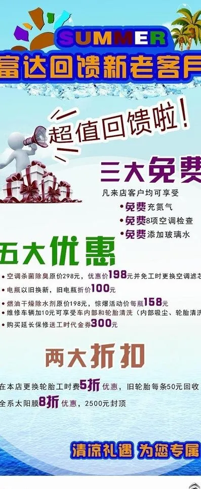 售后夏季促销图片cdr矢量模版下载