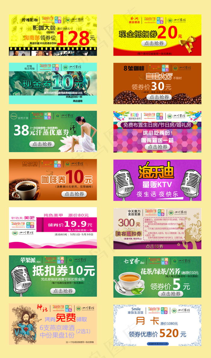 优惠券合集共19张(640X300(DPI:300))psd模版下载