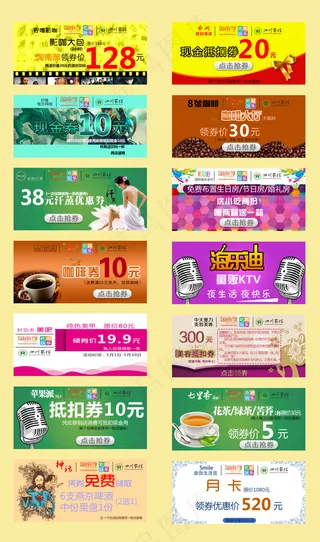 优惠券合集共19张