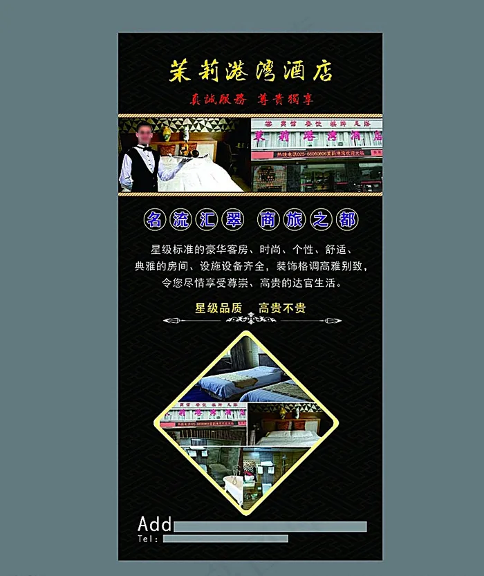 酒店海报图片(2268X4535(DPI:72))psd模版下载