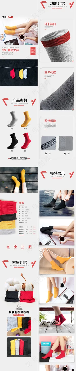 多色双针中筒女袜电商详情模板