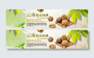 云南核桃 海报图片