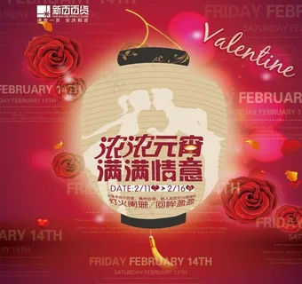 元宵节 情人节图片