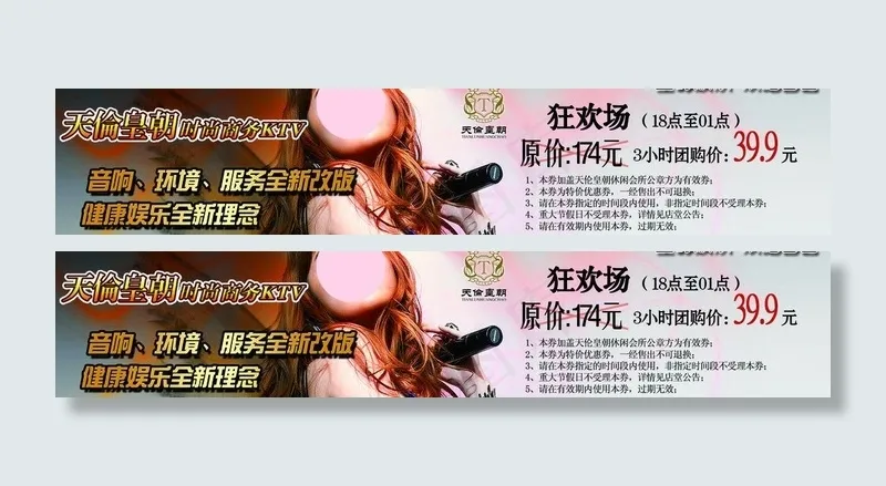 k歌优惠券图片psd模版下载
