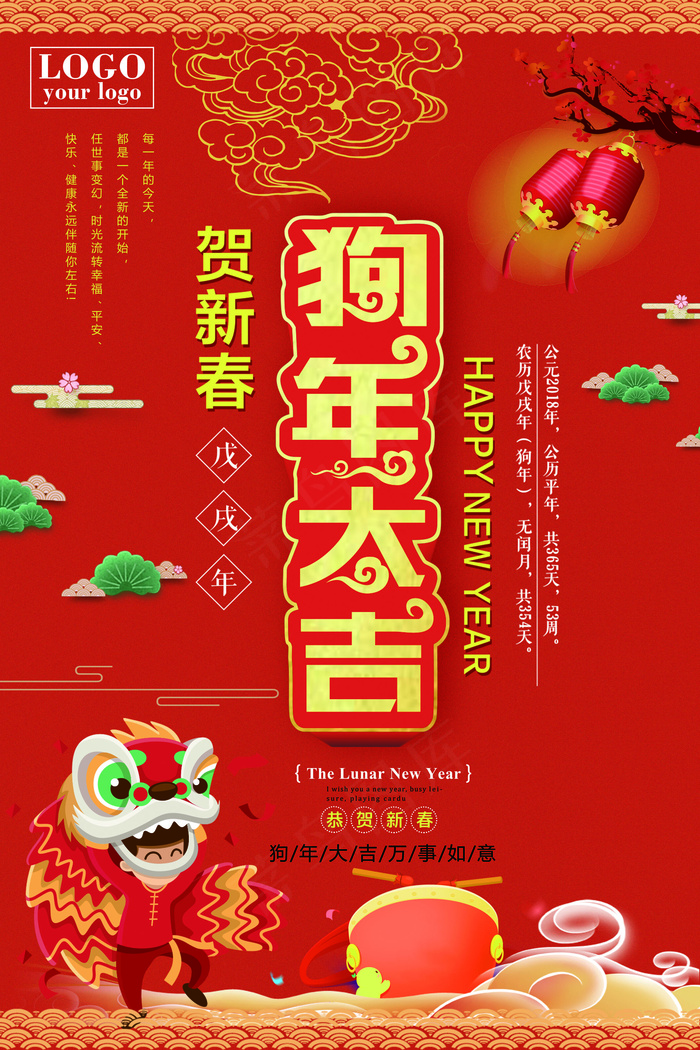 大气中国风2018狗年吉祥宣传创意...(7087X10630(DPI:300))psd模版下载