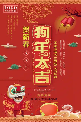 大气中国风2018狗年吉祥宣传创意...