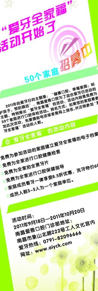牙科x展架图片cdr矢量模版下载