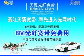 天翼光纤宽带图片