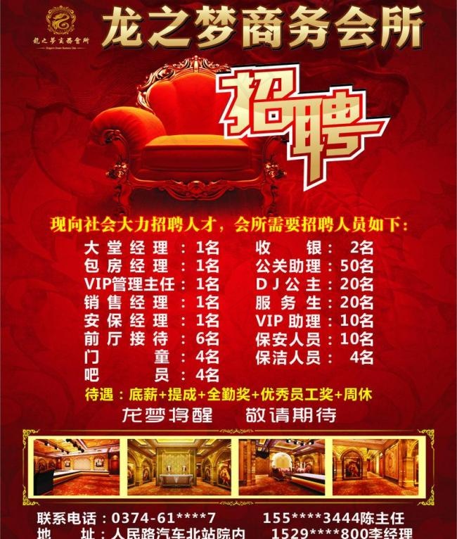 酒店招聘图片cdr矢量模版下载