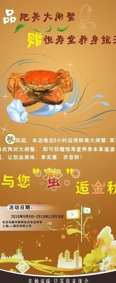 金秋图片cdr矢量模版下载