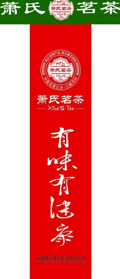 萧氏茶叶标志图片cdr矢量模版下载