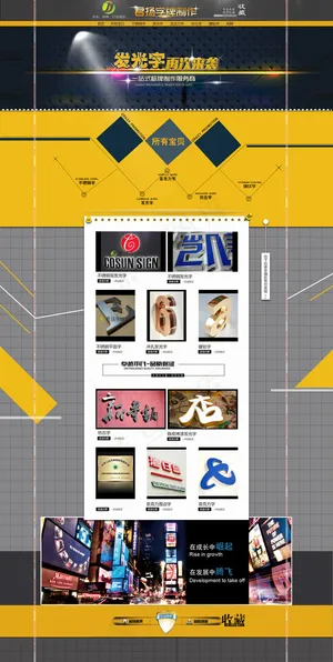 淘宝促销创意定制高端发光字店铺首页...