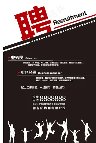 招聘图片