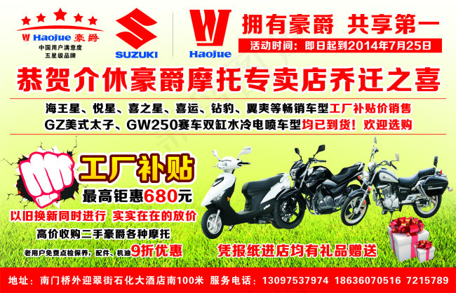 豪爵摩托车cdr矢量模版下载