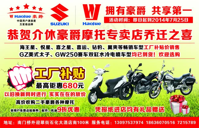 豪爵摩托车cdr矢量模版下载