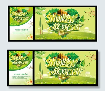 清明节踏青促销宣传海报设计