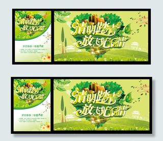 清明节踏青促销宣传海报设计