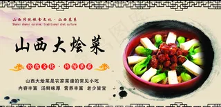 晋菜系列之山西大烩菜图片