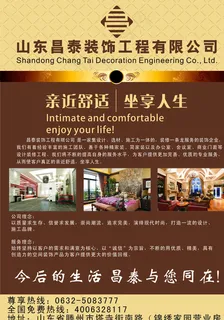 饰公司活动单页图片