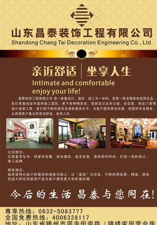 饰公司活动单页图片