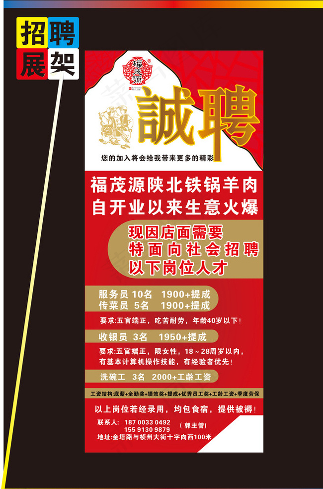 招聘展架图片cdr矢量模版下载