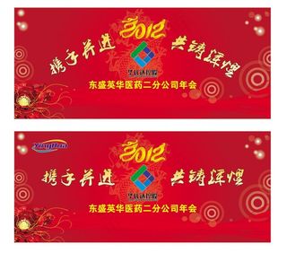 年会背景图片