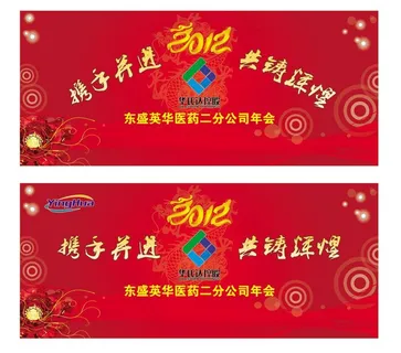 年会背景图片 年会背景图片