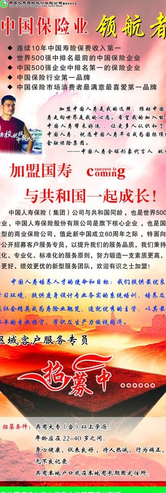 保险x展架图片psd模版下载