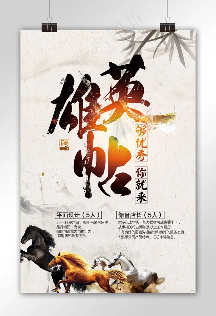中国风水墨招聘宣传海报