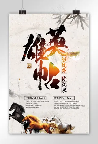 中国风水墨招聘宣传海报