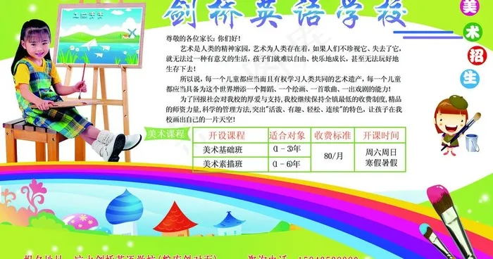 少儿美术招生图片(4724X2756(DPI:100))psd模版下载