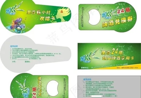 啤酒券图片