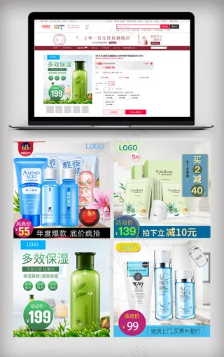 618年中护肤品大促模板样机