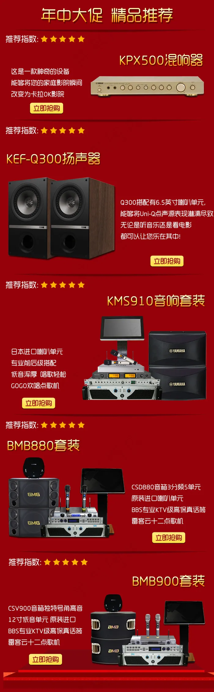 年中大促精品推荐PSD素材下载psd模版下载