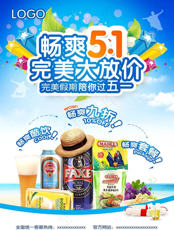 51假期(2953X4134(DPI:150))psd模版下载