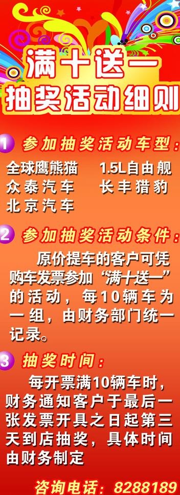 抽奖活动 易拉宝图片psd模版下载