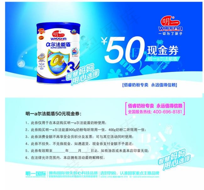 明一50现金券(1606X780(DPI:300))psd模版下载