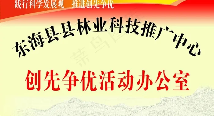 创先争优办公室门牌图片psd模版下载