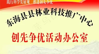 创先争优办公室门牌图片