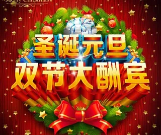 双节大酬宾PSD素材