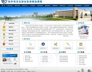 精品课程网页设计图图片